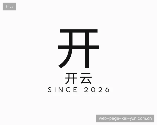 探访开云官网